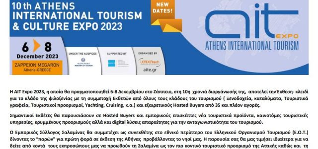Ο Εμπορικός Σύλλογος Σαλαμίνας στη 10th ATHENS INTERNATIONAL TOURISM & CULTURE EXPO 2023