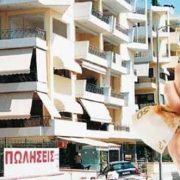 Μεταβιβάσεις ακινήτων και με… ολίγα μετρητά