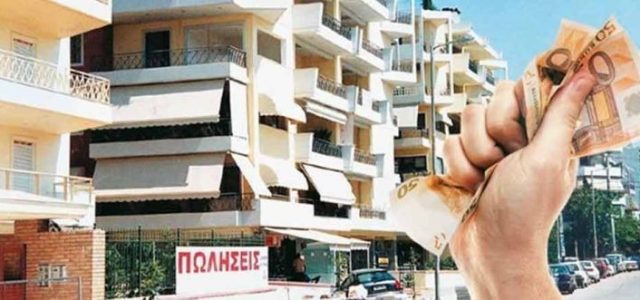 Μεταβιβάσεις ακινήτων και με… ολίγα μετρητά