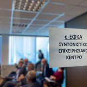 Επιχείρηση «μάθε πότε παίρνεις σύνταξη» από τον ΕΦΚΑ – Το σχέδιο για τους ασφαλισμένους του Δημοσίου