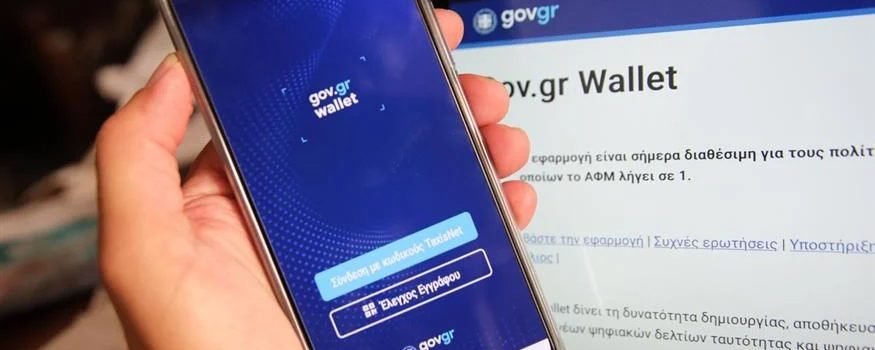 Ζήτημα μηνών η επέκταση του Gov.gr Wallet: Θα περιλαμβάνει όλες τις πληροφορίες για τα οχήματα του χρήστη – Ποιες οι νέες δυνατότητες