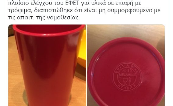 Ο ΕΦΕΤ ανακαλεί επικίνδυνο ποτήρι – Μην το χρησιμοποιήσετε