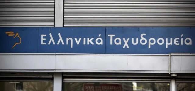 ΕΛΤΑ: Γραμματόσημα τέλος, ήρθαν τα μηχανόσημα – Τι αλλάζει στην αλληλογραφία