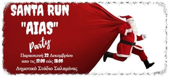 1st Santa Run “Aias” Party!