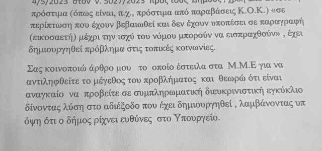 ΕΠΙΣΤΟΛΗ  ΣΤΗΝ ΥΠΟΥΡΓΟ ΕΣΩΤΕΡΙΚΩΝ ΚΑΙ  ΣΤΟΥΣ  ΒΟΥΛΕΥΤΕΣ Β’ ΠΕΙΡΑΙΑ ΓΙΑ ΤΙΣ ΥΠΕΡΧΡΕΩΣΕΙΣ ΤΟΥ ΔΗΜΟΥ