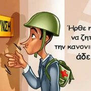 Μέχρι πότε χορηγείται η άδεια στους εργαζομένους