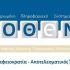Πόθεν Έσχες: Παρατείνεται η προθεσμία – Δηλώσεις μέχρι τον Ιούνιο του 2024