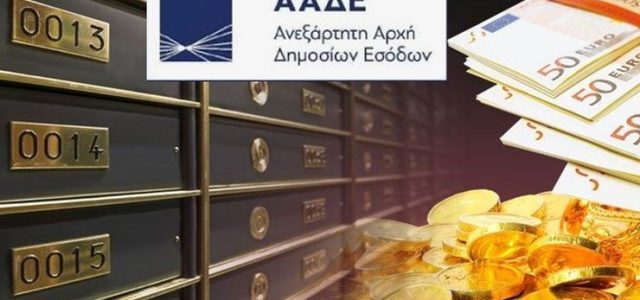 Πότε και πώς η Εφορία δεσμεύει καταθέσεις και κλειδώνει θυρίδες