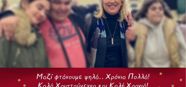 Ρένα Δούρου.  Ευχές για τα Χριστούγεννα και τη Νέα Χρονιά