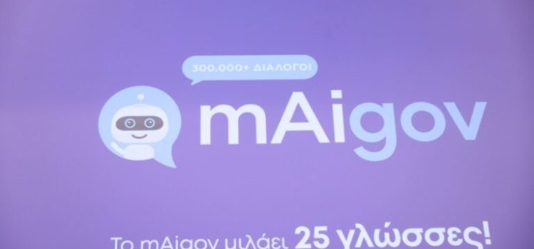 O «Ψηφιακός Βοηθός» mAigov μιλάει πλέον 25 γλώσσες
