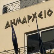 «Υπενθύμιση» σε ΟΤΑ της Αττικής για προγραμματισμό προσλήψεων έκτακτου προσωπικού