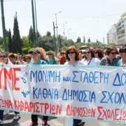 Κινητοποιήσεις από τις σχολικές καθαρίστριες για την μονιμοποίηση τους