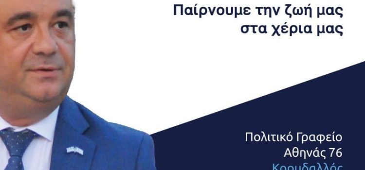 Νικόλαος Σούτας.  Στις εκλογές ψηφίζουμε για μια καλύτερη Ελλάδα