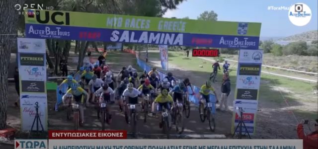 Εντυπωσιακές εικόνες από το διεθνή αγώνα ορεινής ποδηλασίας που έγινε στη Σαλαμίνα