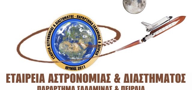 Πολιτιστική εκδήλωση «Αστρονομία και Τέχνη»