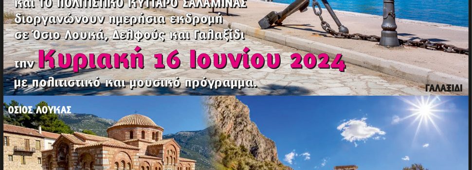 Πολιτιστική εκδρομή  από το Καφενείο των Ιδεών και το Πολιτιστικό Κύτταρο