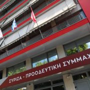 ΣΥΡΙΖΑ – Ευρωεκλογές: Τα ονόματα 151 υποψηφίων που θα λάβουν μέρος στις προκριματικές – Μεταξύ τους και ο δικός μας Γρηγόρης Μωραΐτης