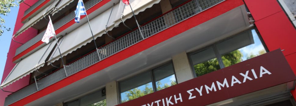 ΣΥΡΙΖΑ – Ευρωεκλογές: Τα ονόματα 151 υποψηφίων που θα λάβουν μέρος στις προκριματικές – Μεταξύ τους και ο δικός μας Γρηγόρης Μωραΐτης