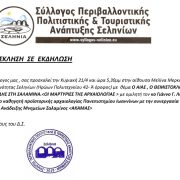 Ο Αίας, ο Θεμιστοκλής & ο Ευριπίδης στη Σαλαμίνα.  “Οι μαρτυρίες της Αρχαιολογίας”
