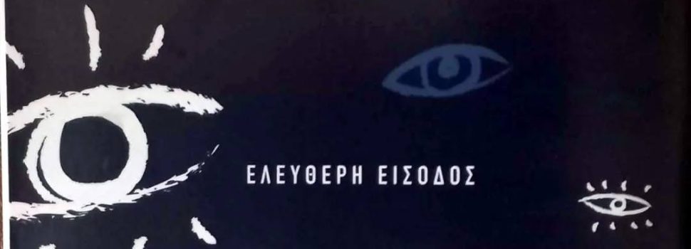 Άλλη μία παράσταση και αυτή την φορά σε θεατρικό φεστιβάλ