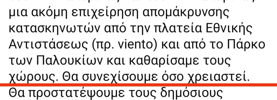 Ο ΚΥΡΗΣ (Λιμεναρχείο) ΚΑΙ Ο ΚΑΚΟΜΟΙΡΗΣ (δήμαρχος)