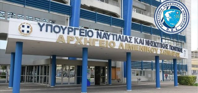 Η απάντηση του Αρχηγείου Λιμενικού Σώματος – Ελληνικής Ακτοφυλακής στο Δήμαρχο Σαλαμίνας