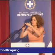 Κ. Γεράκη: Άμεσα λήψη μέτρων πυροπροστασίας στη Σαλαμίνα για να αποτραπούν νέες τραγωδίες