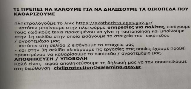 ΑΚΑΘΑΡΙΣΤΑ ΟΙΚΟΠΕΔΑ… Πορεία στο βουνό σήμερα με 40 βαθμούς…Μεταξύ σοβαρού και αστείου