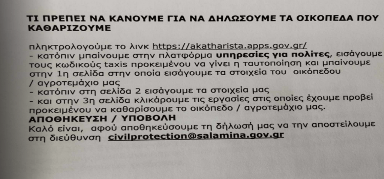 ΑΚΑΘΑΡΙΣΤΑ ΟΙΚΟΠΕΔΑ… Πορεία στο βουνό σήμερα με 40 βαθμούς…Μεταξύ σοβαρού και αστείου