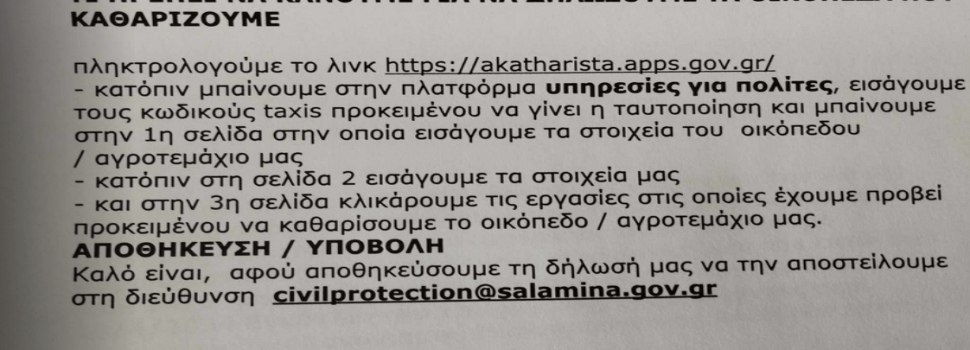 ΑΚΑΘΑΡΙΣΤΑ ΟΙΚΟΠΕΔΑ… Πορεία στο βουνό σήμερα με 40 βαθμούς…Μεταξύ σοβαρού και αστείου