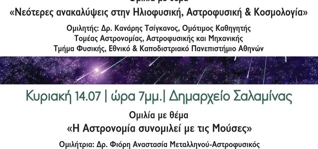 2ο Φεστιβάλ Αστρονομίας