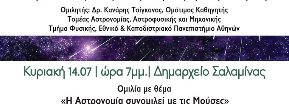 2ο Φεστιβάλ Αστρονομίας