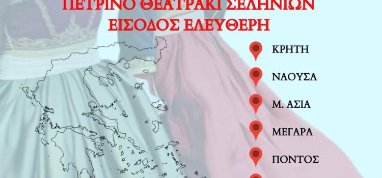 2ο Φεστιβάλ παραδοσιακών χορών “Χορεύουμε Ελλάδα”