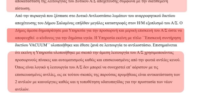 Τελικά πότε ο κόσμος της Σαλαμινας θα μάθει την αλήθεια μ’ εσάς που μπλέξαμε…