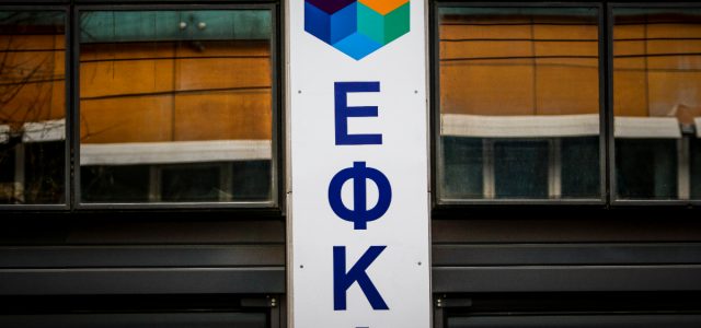 ΑΑΔΕ – ΕΦΚΑ: Έρχεται ενιαία φορολογική και ασφαλιστική ενημερότητα