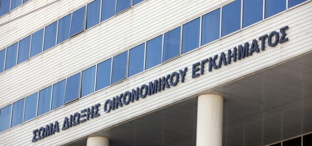 «Τυφλό» το ΣΔΟΕ στους ελέγχους: Δεν «βλέπει» τα στοιχεία της Εφορίας