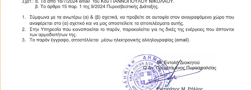 Οι πολίτες μπορούν να αντιδράσουν…