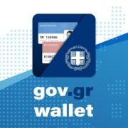 Είσοδος στα Γήπεδα: Αποκλειστικά με το ηλεκτρονικό εισιτήριο μέσω Gov.gr Wallet