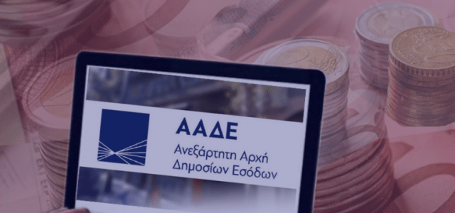 Δηλώσεις ΦΠΑ: Με δυσκολίες η ηλεκτρονική υποβολή στο taxisnet