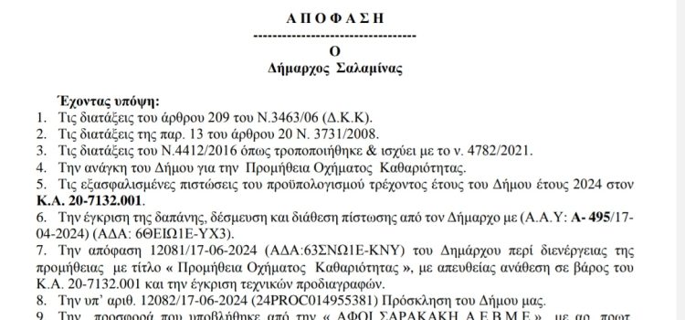 ΚΑΙ ΤΩΡΑ…ΞΗΛΩΘΕΙΤΕ! ΑΝΑΚΟΙΝΩΣΗ ΤΟΜΕΑ ΚΑΘΑΡΙΟΤΗΤΑΣ