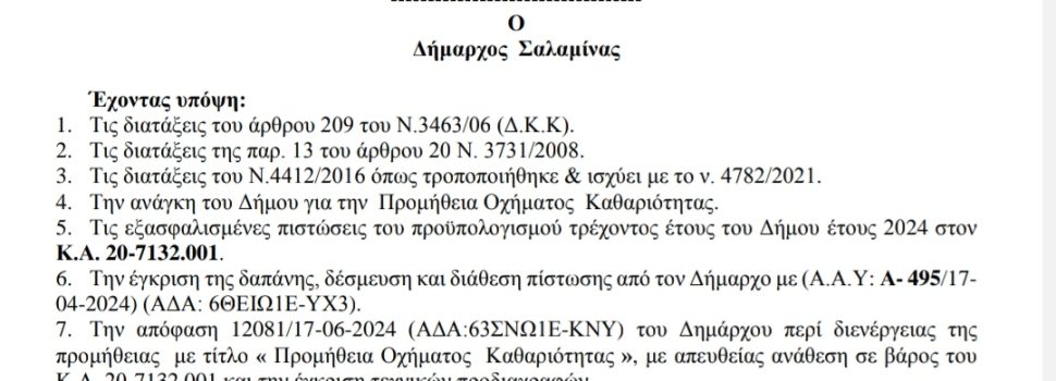 ΚΑΙ ΤΩΡΑ…ΞΗΛΩΘΕΙΤΕ! ΑΝΑΚΟΙΝΩΣΗ ΤΟΜΕΑ ΚΑΘΑΡΙΟΤΗΤΑΣ