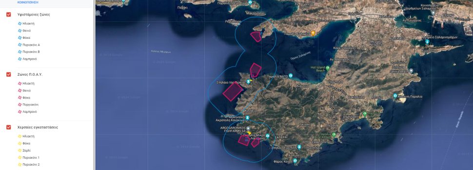 Ιχθυοκαλλιέργειες: Διαδραστικός χάρτης της υφιστάμενης και μελλοντικής κατάστασης