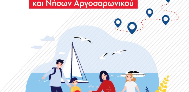 Η νέα  Κινητή Μονάδα Ψυχικής Υγείας Παιδιών και Εφήβων Περιφερειακής Ενότητας Πειραιά και Νήσων Αργοσαρωνικού της Εταιρίας Κοινωνικής Ψυχιατρικής Π. Σακελλαρόπουλος, προσφέρει δωρεάν υπηρεσίες ψυχικής υγείας σε παιδιά, εφήβους και στις οικογένειες τους