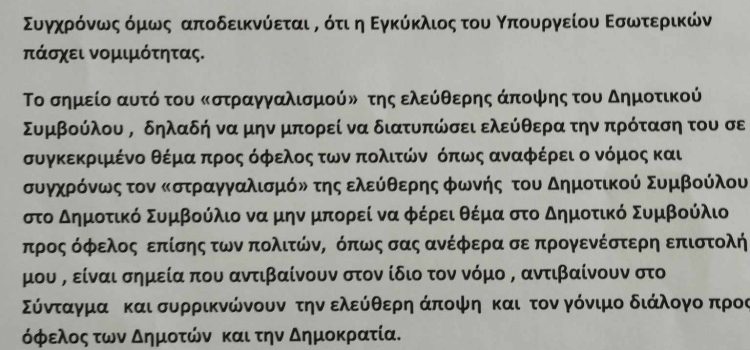 Η ΔΜΟΚΡΑΤΙΑ ΣΤΟ ΑΠΟΣΠΑΣΜΑ ΣΤΟ ΔΗΜΟΤΙΚΟ ΣΥΜΒΟΥΛΙΟ!!!!