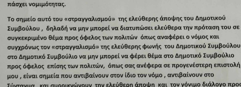 Η ΔΜΟΚΡΑΤΙΑ ΣΤΟ ΑΠΟΣΠΑΣΜΑ ΣΤΟ ΔΗΜΟΤΙΚΟ ΣΥΜΒΟΥΛΙΟ!!!!