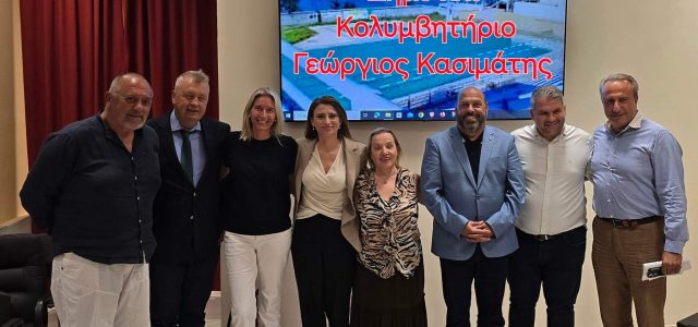 ΔΗΜΟΤΙΚΟ ΚΟΛΥΜΒΗΤΗΡΙΟ ΠΕΡΑΜΑΤΟΣ «ΓΕΩΡΓΙΟΣ ΚΑΣΣΙΜΑΤΗΣ»: Παρουσιάστηκε στο Δημοτικό Συμβούλιο η μελέτη για το κόστος επισκευής και λειτουργίας του