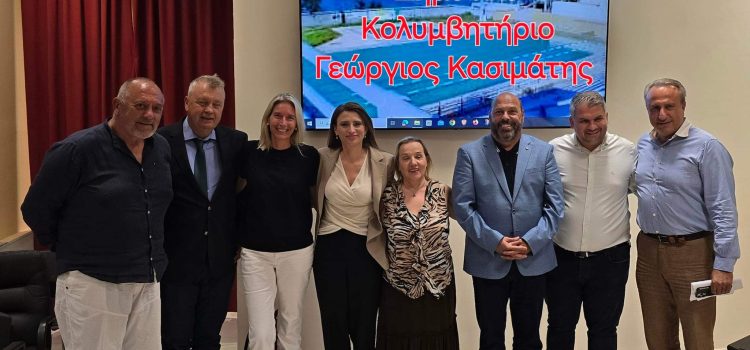 ΔΗΜΟΤΙΚΟ ΚΟΛΥΜΒΗΤΗΡΙΟ ΠΕΡΑΜΑΤΟΣ «ΓΕΩΡΓΙΟΣ ΚΑΣΣΙΜΑΤΗΣ»: Παρουσιάστηκε στο Δημοτικό Συμβούλιο η μελέτη για το κόστος επισκευής και λειτουργίας του