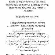 Σύλλογος Επιμόρφωση & Πολιτισμός