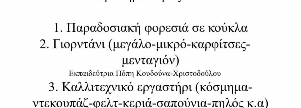 Σύλλογος Επιμόρφωση & Πολιτισμός