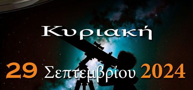 ΑΡΑΤΟΣ – Παρατηρησιακή Αστρονομία Σαλαμίνας: Παρατήρηση πλανήτη Κρόνου